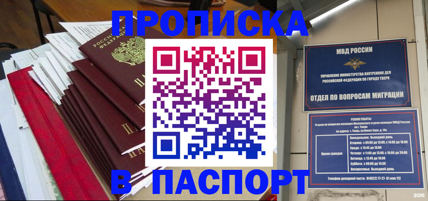 прописка регистрация в Ахтубинске