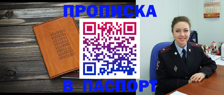 временная регистрация недорого в Ахтубинске