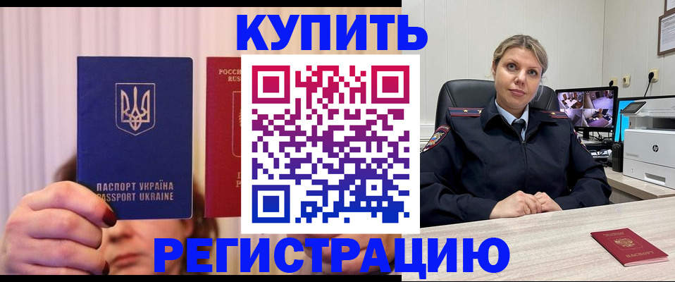 купить прописку в Ахтубинске